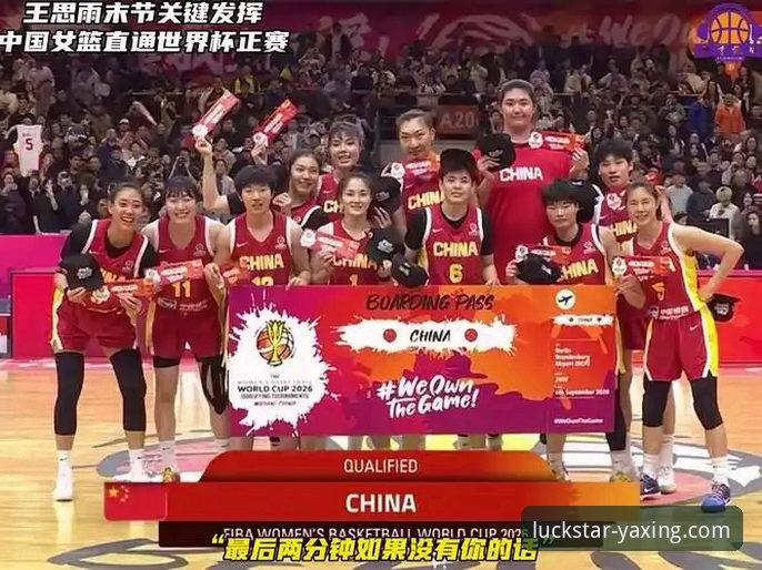 揭秘中国女篮战术变阵：一场胜利背后的数据博弈与平台观赛新体验