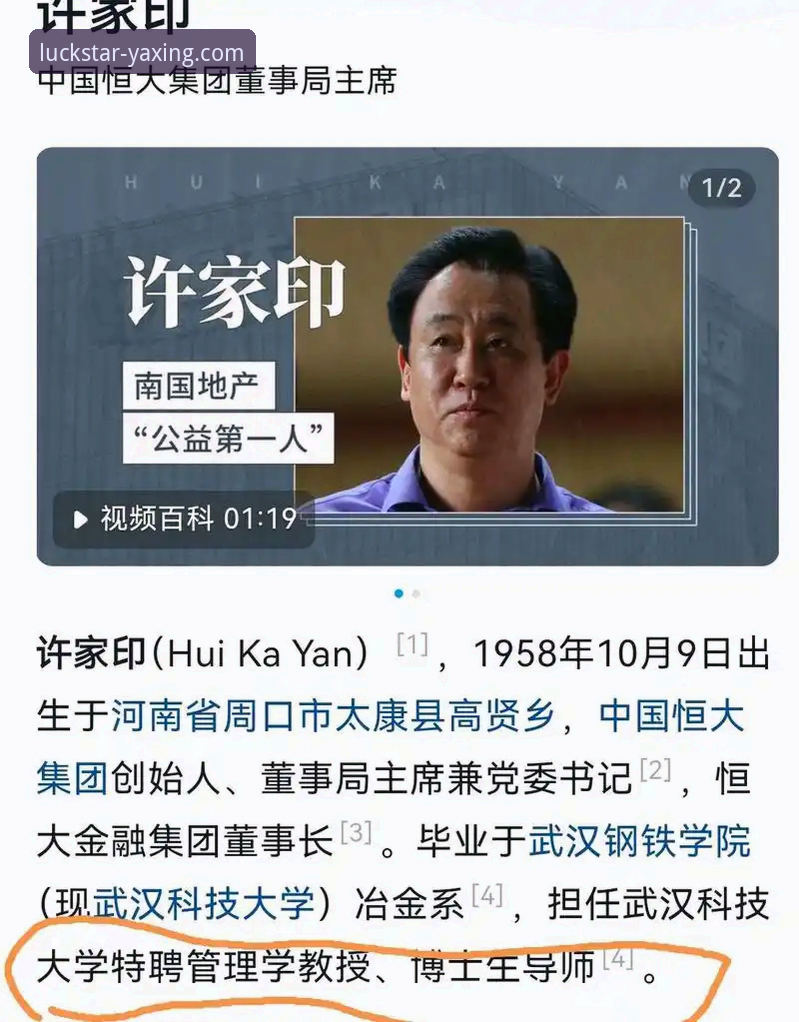 如何通过亚星娱乐APP了解许家印庭审与恒大足球的兴衰？