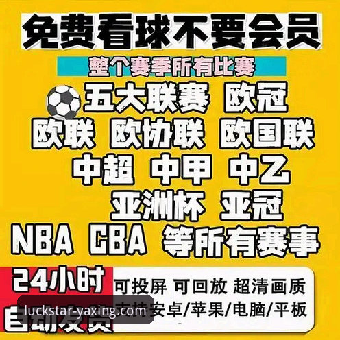 亚星娱乐平台NBA赛事深度解析与观看操作教程